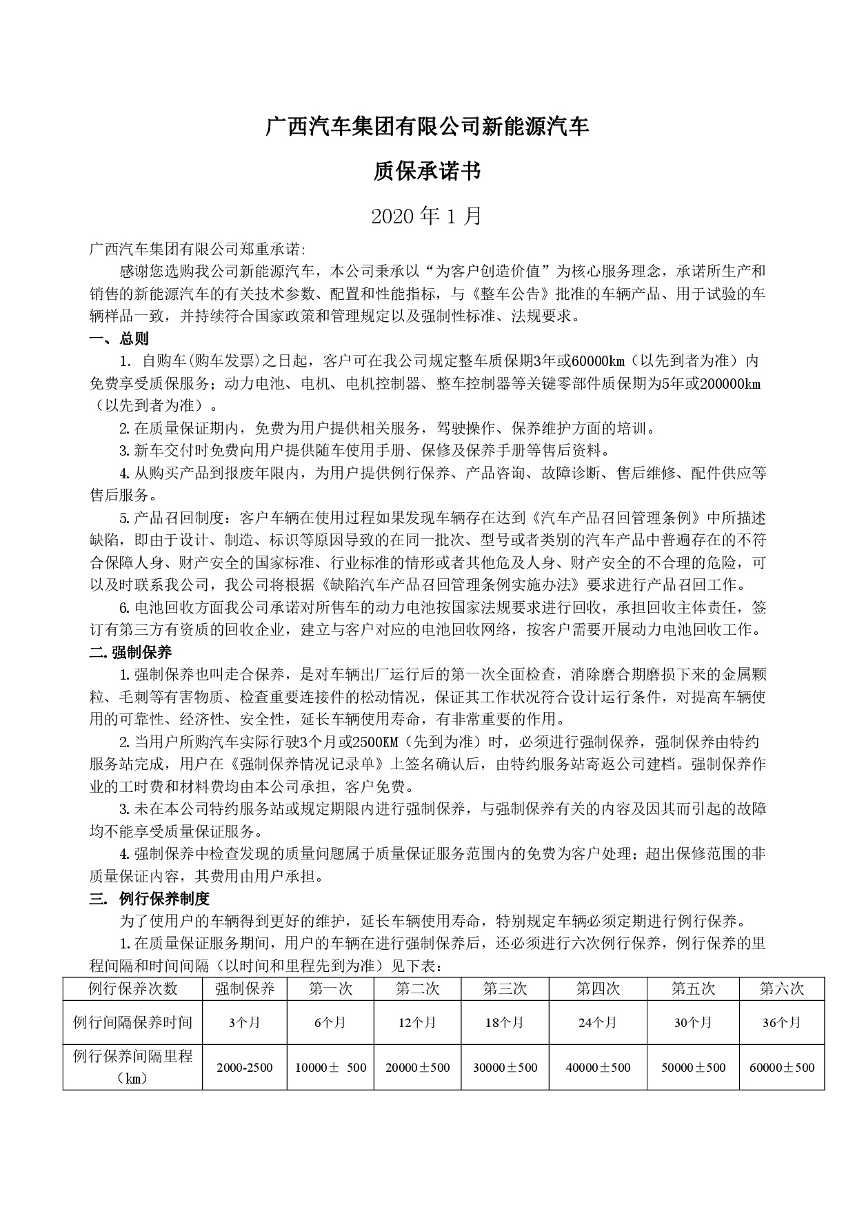 人生就是搏集团新能源汽车售后服务公开承诺书（修订版）-001.jpg