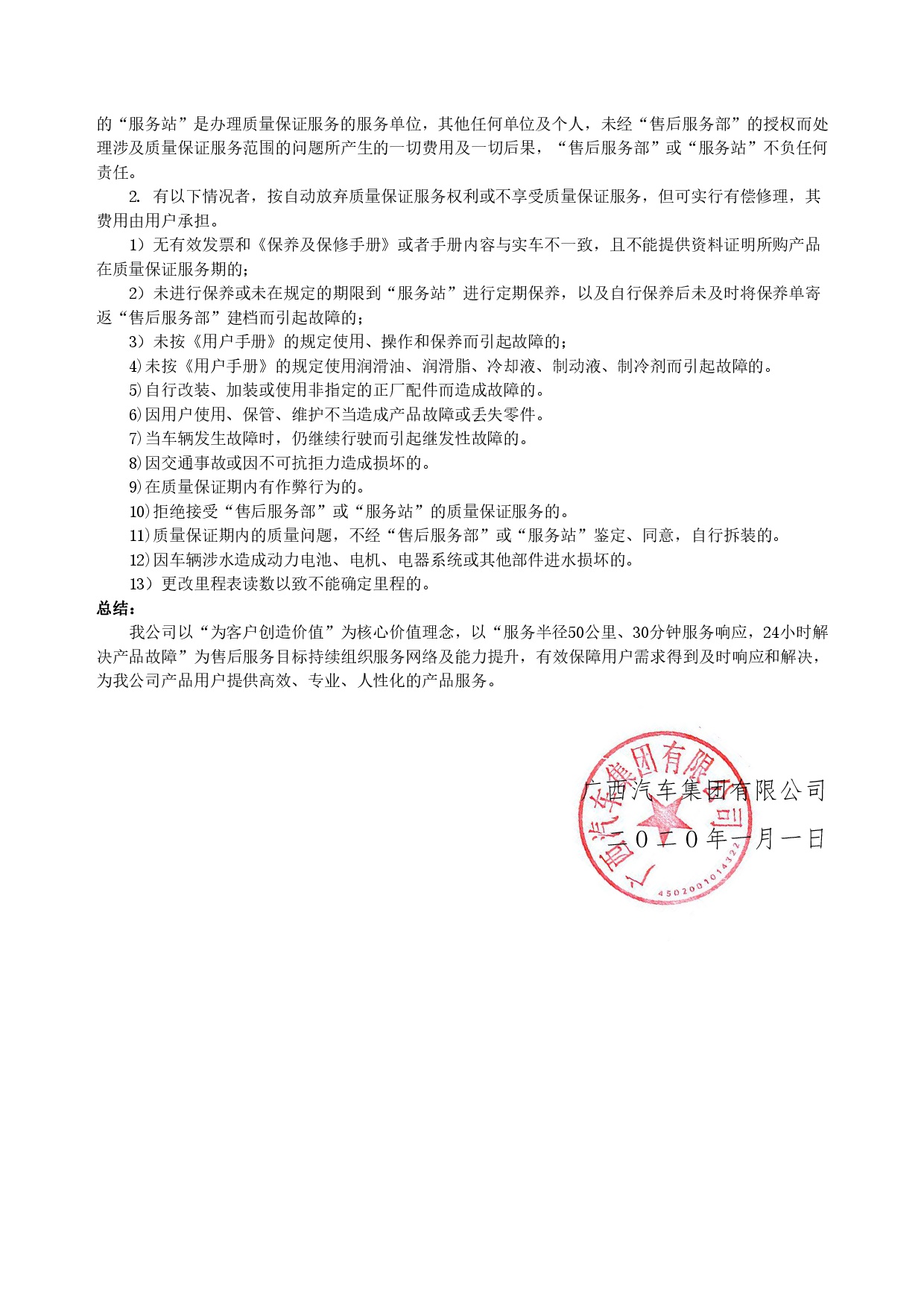 人生就是搏集团新能源汽车售后服务公开承诺书（修订版）-003.jpg