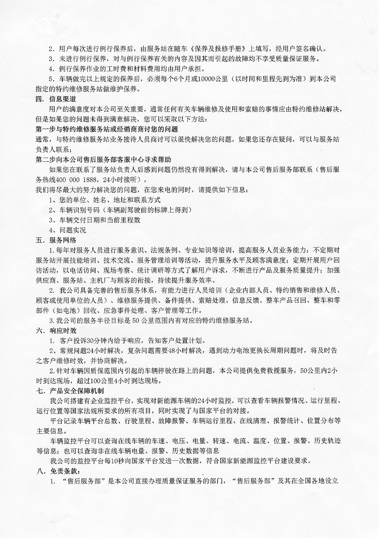 人生就是搏集团有限公司新能源汽车质保承诺书2022年-002.jpg