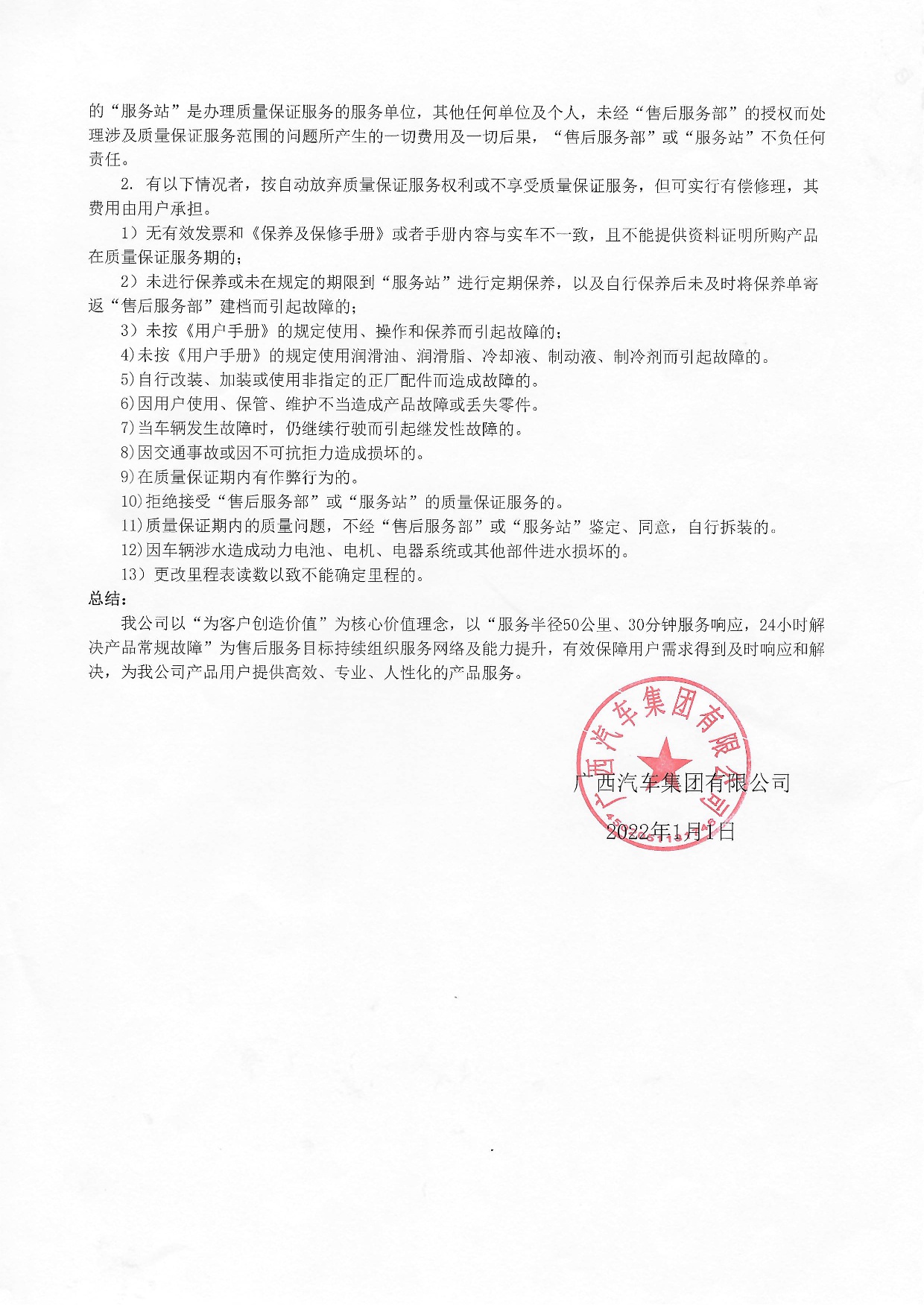人生就是搏集团有限公司新能源汽车质保承诺书2022年-003.jpg
